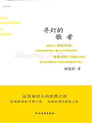cover image of 寻灯的歌者